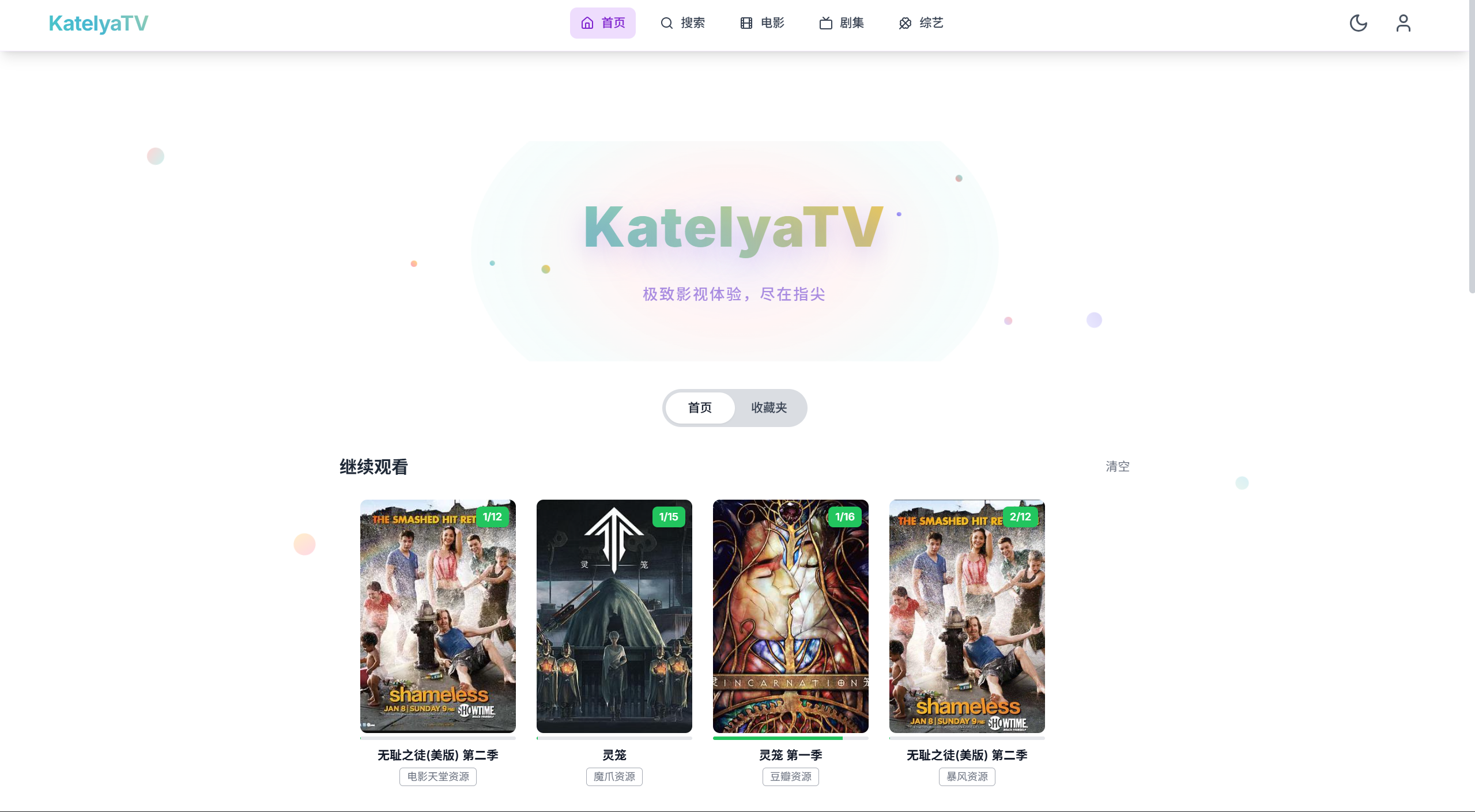 KatelyaTV 截图1